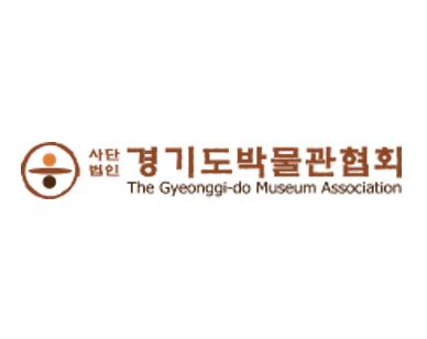 경기도박물관협회