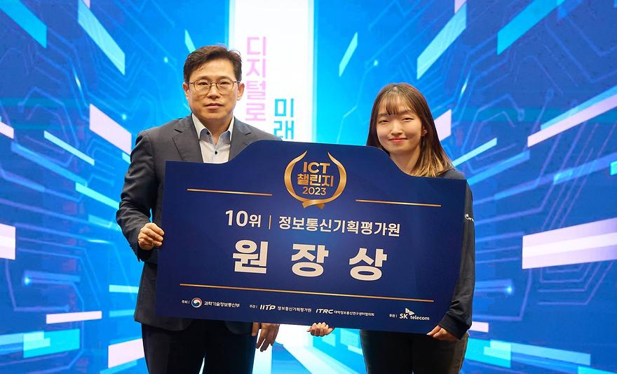 전자공학과·AI융합네트워크학과 학생팀, 'ICT 챌린지 2023' 수상