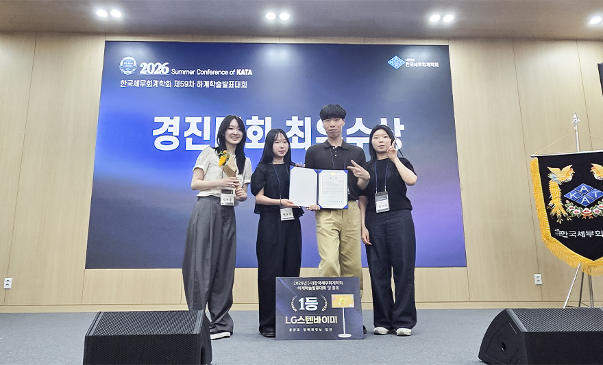 아주대학교 경영학부 학생들이 팀 멤버로 참여한 ‘GAIA’팀이 한국세무회계학회가 주관한 '2026 AI활용 세무·회계 문제해결형 창업 경진대회'에서 최우수상(2등)을 수상했다.