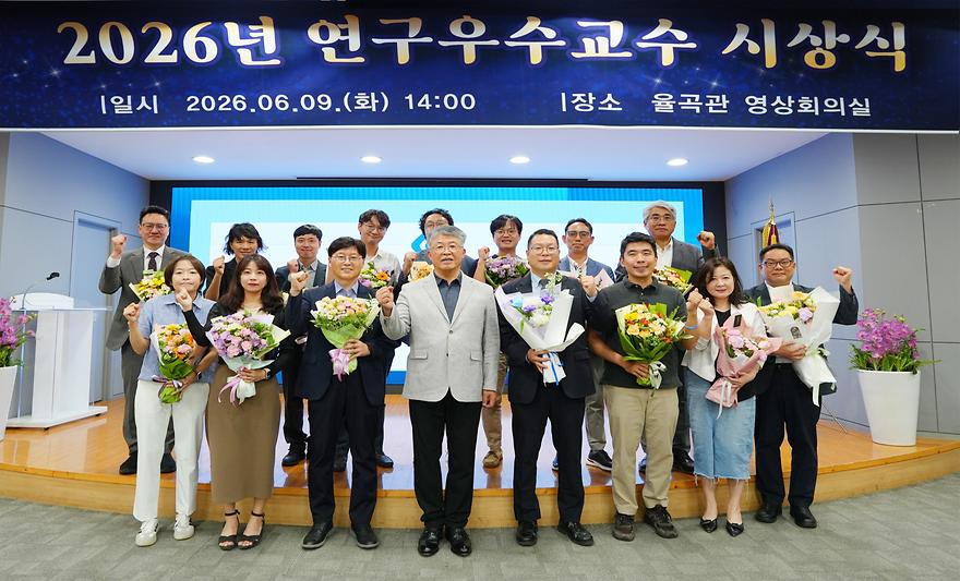 2026년 연구우수교수 시상식 참석