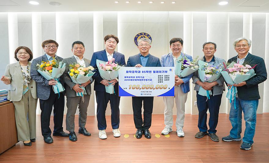 화공 85학번 동문, ‘릴레이 기부’ 